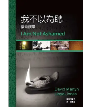 美國麥種傳道會 AKOWCM 我不以為恥：福音講章