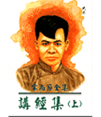 大光 Glory Press 宋尚節全集:講經集(全三冊) 大光 Glory Press 宋尚節全集:講經集(全三冊)