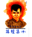 宋尚節全集：講經集（全三冊）