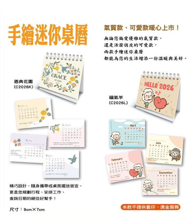 2026手繪迷你桌曆：福氣羊