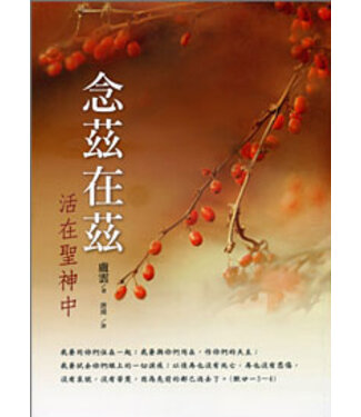 光啟文化 Kuangchi Cultural Group 念茲在茲：活在聖神中