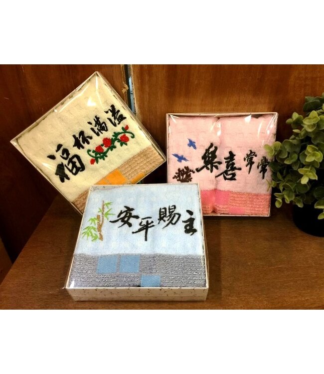 經典純棉毛巾：常常喜樂