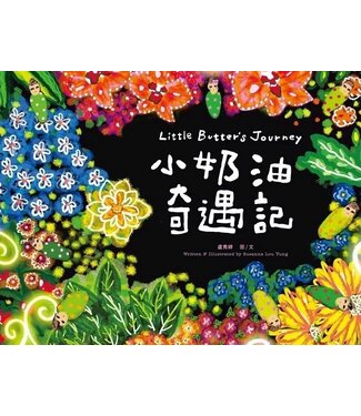 行走奇蹟創意有限公司 (TW) 小奶油奇遇記