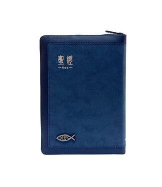 聖經資源中心 CCLM 聖經．和合本．7系列．藍色麂皮拉鍊索引