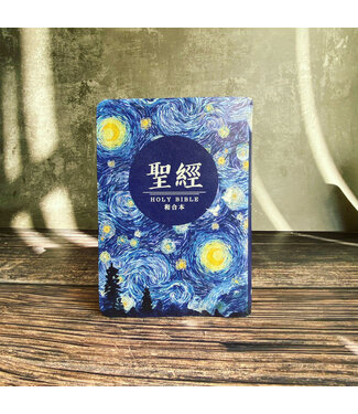 聖經資源中心 CCLM 聖經．和合本．5系列．彩繪皮面索引（星空白）