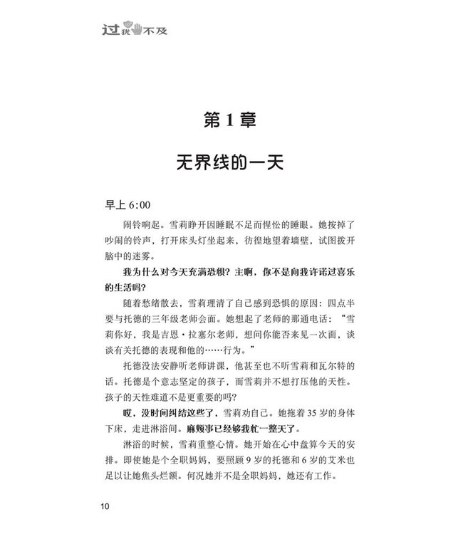 过犹不及：学会为生活立界线，何时该答应，何时该拒绝（全新译本）（简体） | Boundaries: Updated and Expanded Edition: When to Say Yes, How to Say No to Take Control of Your Life