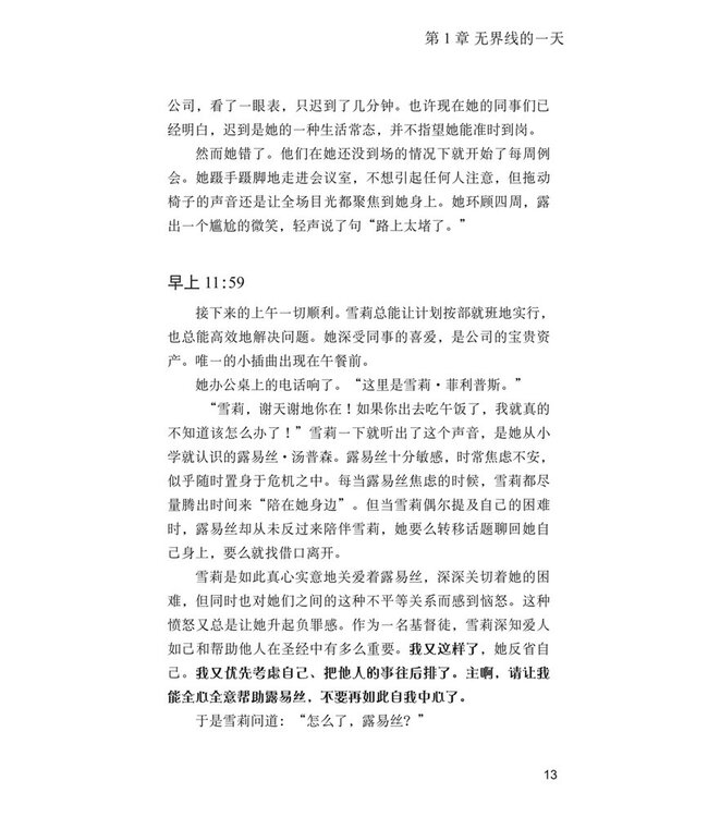 过犹不及：学会为生活立界线，何时该答应，何时该拒绝（全新译本）（简体） | Boundaries: Updated and Expanded Edition: When to Say Yes, How to Say No to Take Control of Your Life