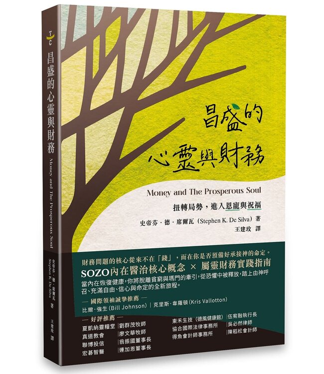 昌盛的心靈與財務：扭轉局勢，進入恩寵與祝福 | MONEY AND THE PROSPEROUS SOUL