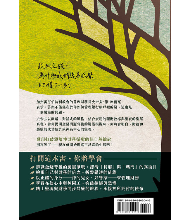 昌盛的心靈與財務：扭轉局勢，進入恩寵與祝福 | MONEY AND THE PROSPEROUS SOUL