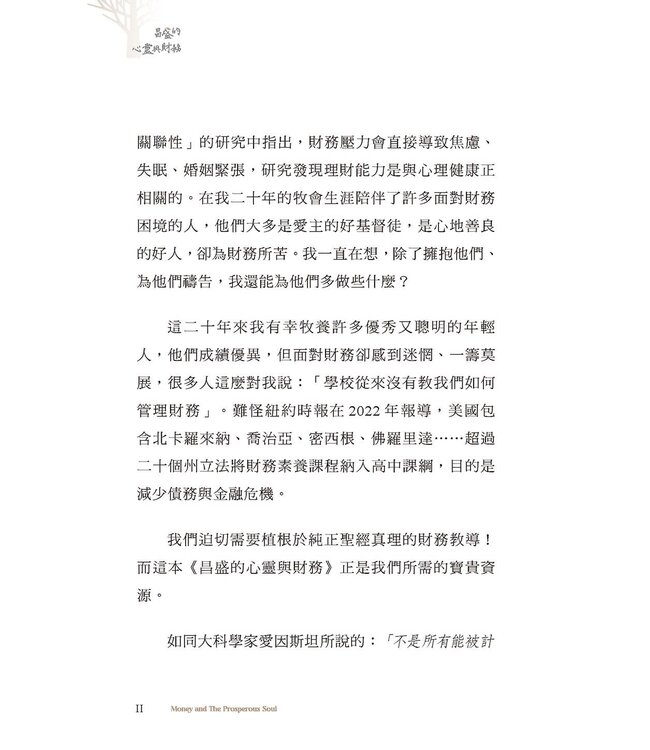 昌盛的心靈與財務：扭轉局勢，進入恩寵與祝福 | MONEY AND THE PROSPEROUS SOUL