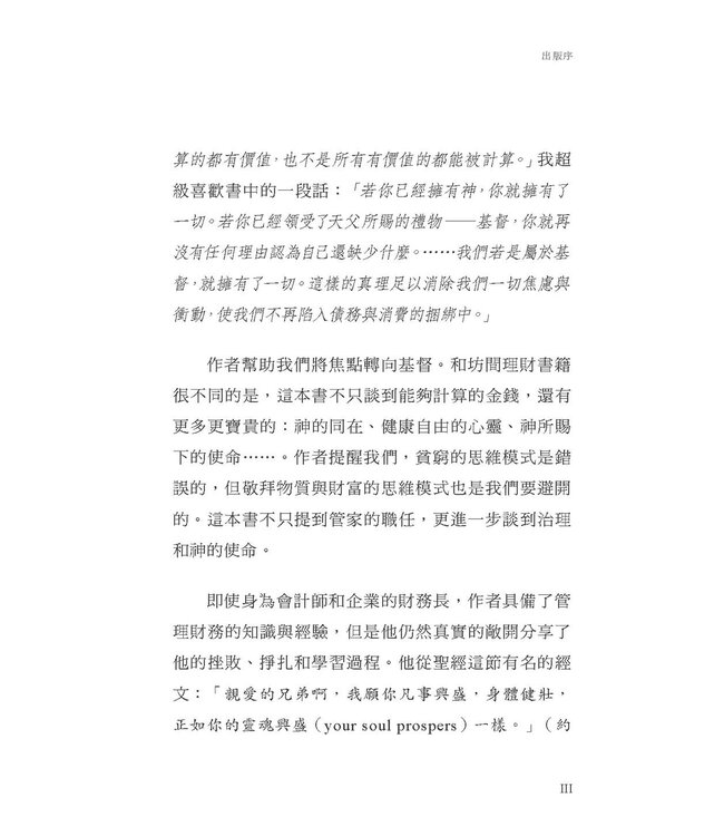 昌盛的心靈與財務：扭轉局勢，進入恩寵與祝福 | MONEY AND THE PROSPEROUS SOUL