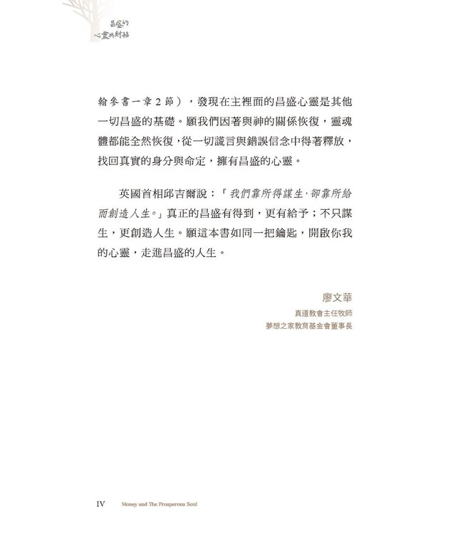 昌盛的心靈與財務：扭轉局勢，進入恩寵與祝福 | MONEY AND THE PROSPEROUS SOUL