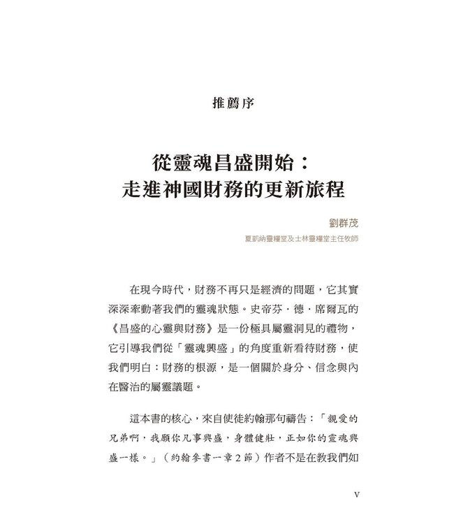 昌盛的心靈與財務：扭轉局勢，進入恩寵與祝福 | MONEY AND THE PROSPEROUS SOUL