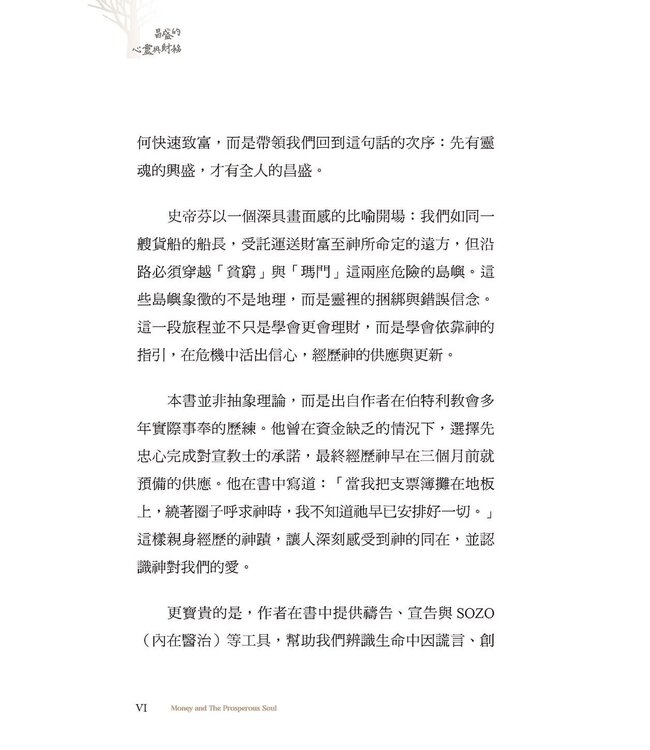 昌盛的心靈與財務：扭轉局勢，進入恩寵與祝福 | MONEY AND THE PROSPEROUS SOUL