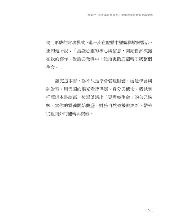 昌盛的心靈與財務：扭轉局勢，進入恩寵與祝福 | MONEY AND THE PROSPEROUS SOUL