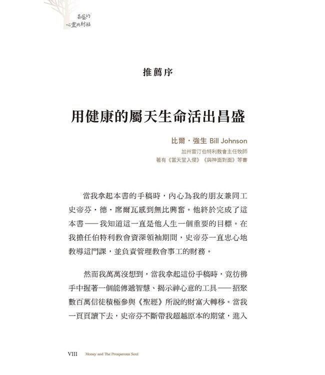 昌盛的心靈與財務：扭轉局勢，進入恩寵與祝福 | MONEY AND THE PROSPEROUS SOUL