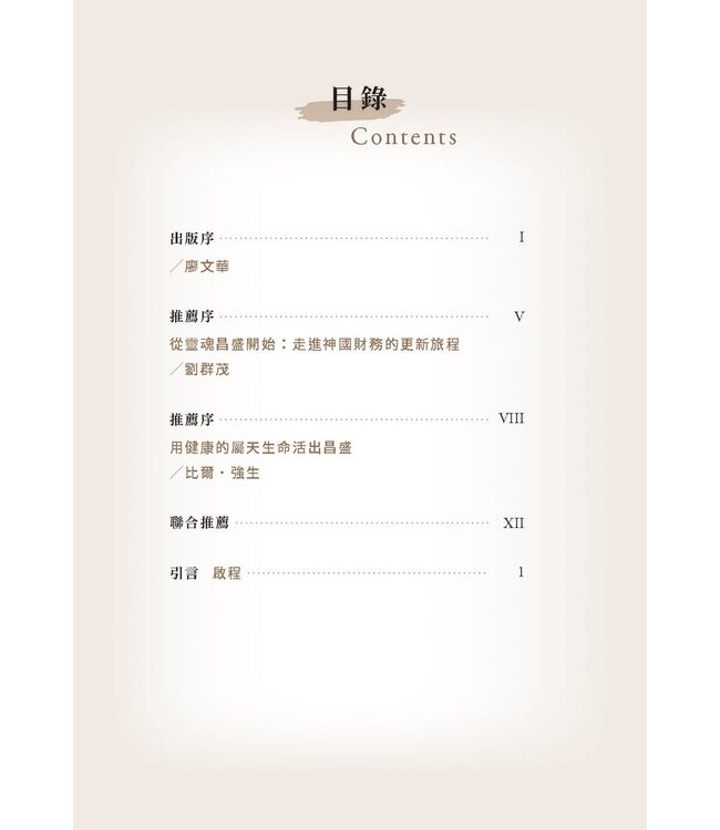 昌盛的心靈與財務：扭轉局勢，進入恩寵與祝福 | MONEY AND THE PROSPEROUS SOUL