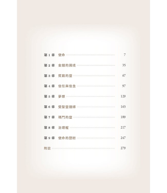 昌盛的心靈與財務：扭轉局勢，進入恩寵與祝福 | MONEY AND THE PROSPEROUS SOUL