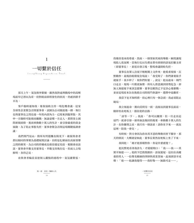 為信任立界線：懂得何時給出或保留，如何贏得或修補信任 | Trust: Knowing When to Give It, When to Withhold It, How to Earn It, and How to Fix It When It Gets Broken