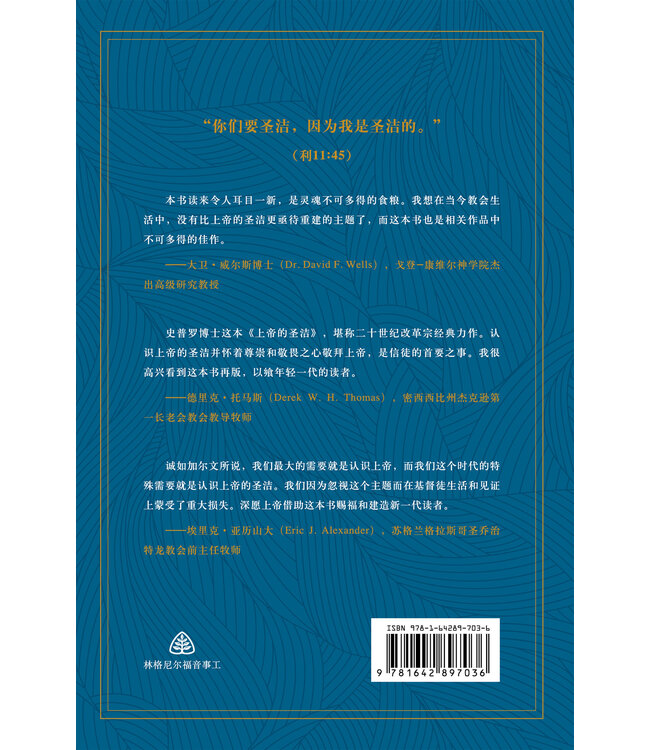 上帝的圣洁（简体） | The Holiness of God