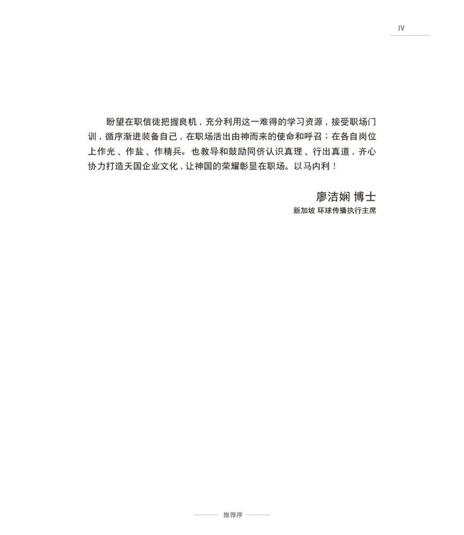 职场使命 第二册：八商领导力的艺术（简体）