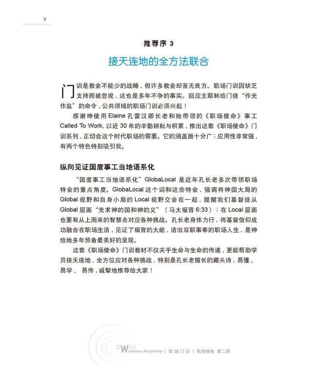 职场使命 第二册：八商领导力的艺术（简体）