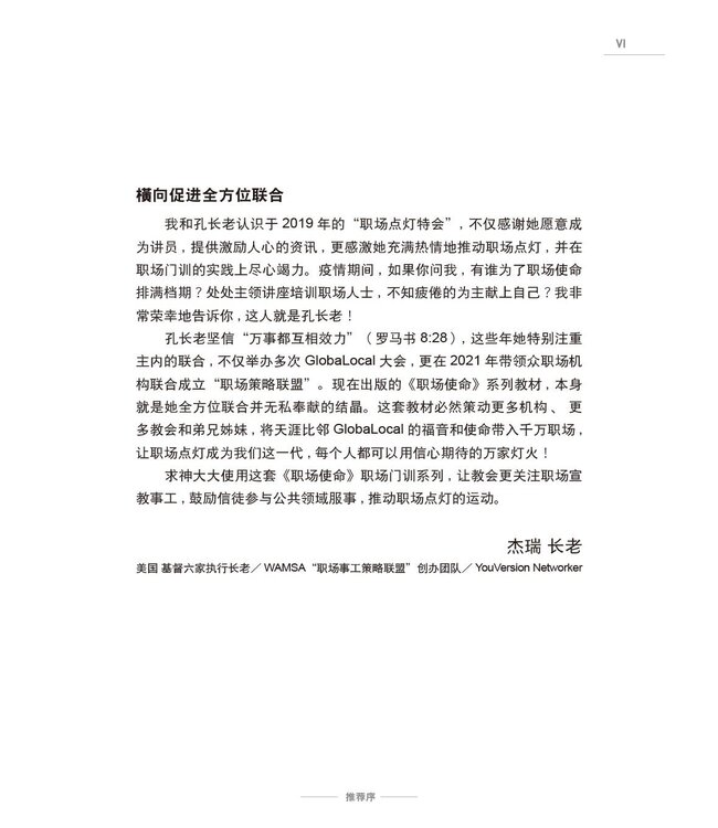 职场使命 第二册：八商领导力的艺术（简体）