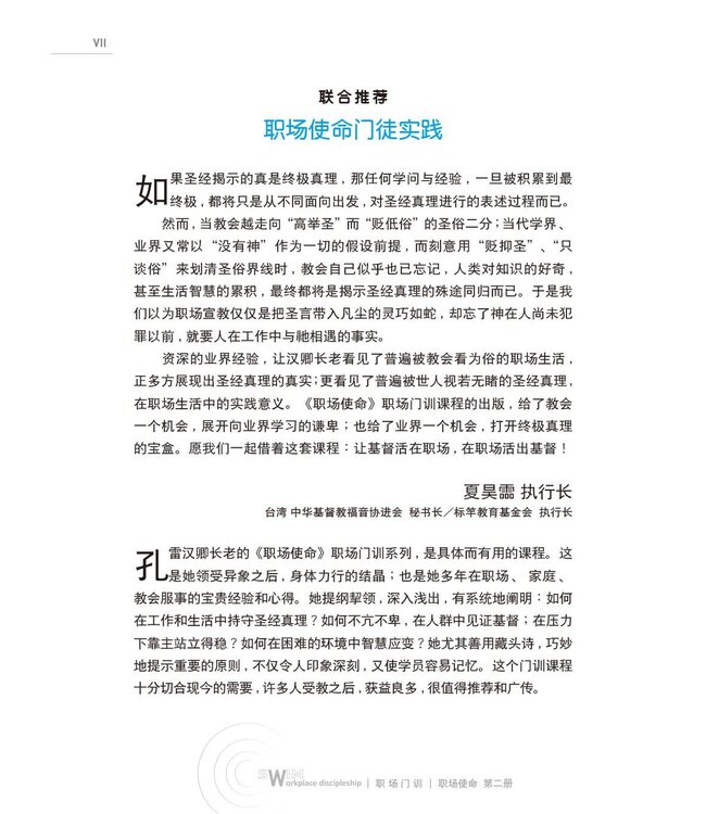 职场使命 第二册：八商领导力的艺术（简体）