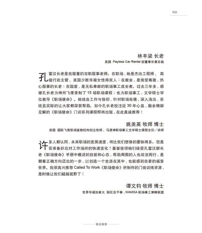 职场使命 第二册：八商领导力的艺术（简体）