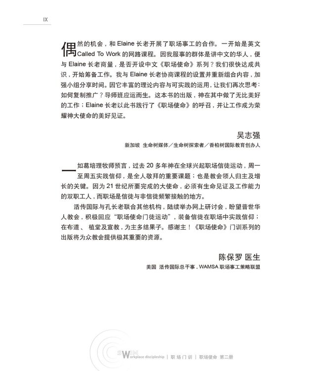 职场使命 第二册：八商领导力的艺术（简体）