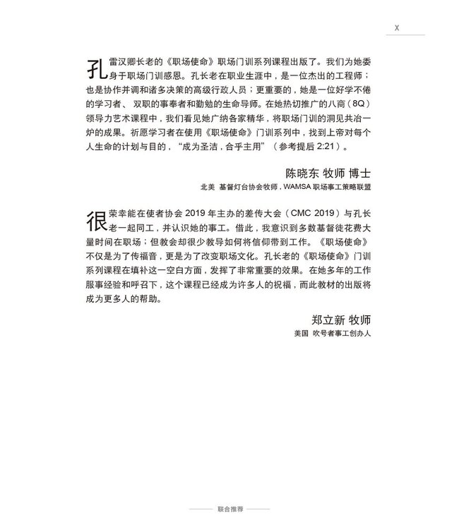 职场使命 第二册：八商领导力的艺术（简体）