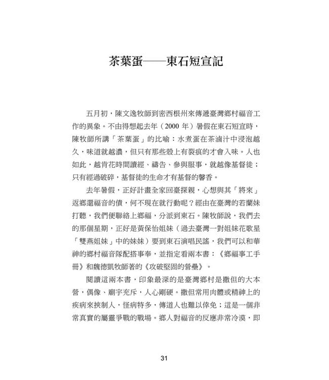 我的那罐嗎哪：祂使我靈魂甦醒，為自己的名引導我走義路。