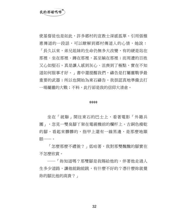我的那罐嗎哪：祂使我靈魂甦醒，為自己的名引導我走義路。