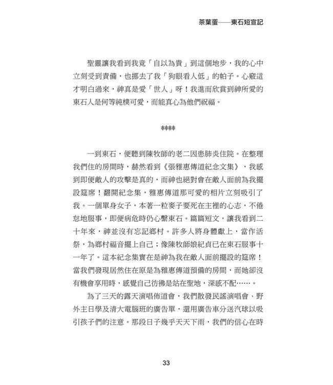 我的那罐嗎哪：祂使我靈魂甦醒，為自己的名引導我走義路。