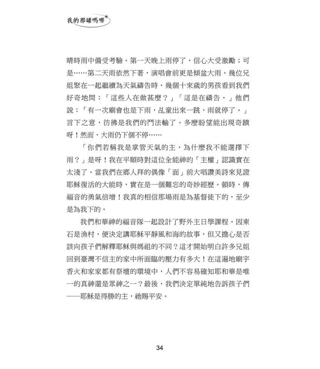 我的那罐嗎哪：祂使我靈魂甦醒，為自己的名引導我走義路。