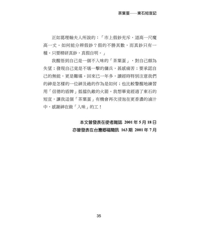 我的那罐嗎哪：祂使我靈魂甦醒，為自己的名引導我走義路。