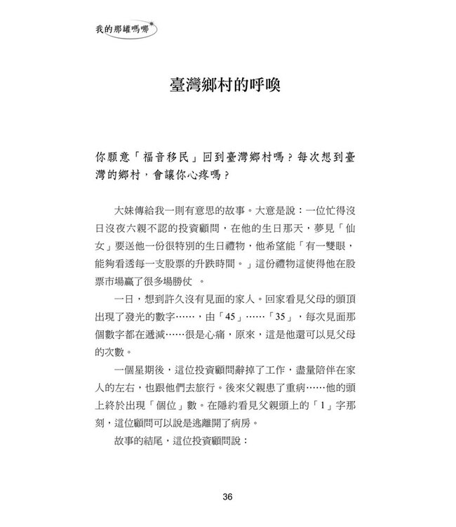 我的那罐嗎哪：祂使我靈魂甦醒，為自己的名引導我走義路。