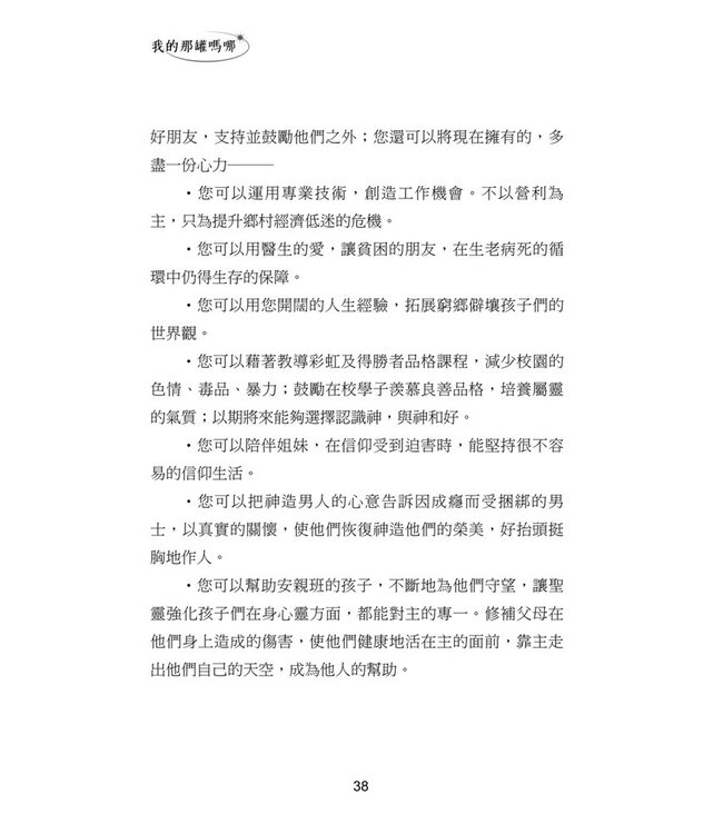 我的那罐嗎哪：祂使我靈魂甦醒，為自己的名引導我走義路。