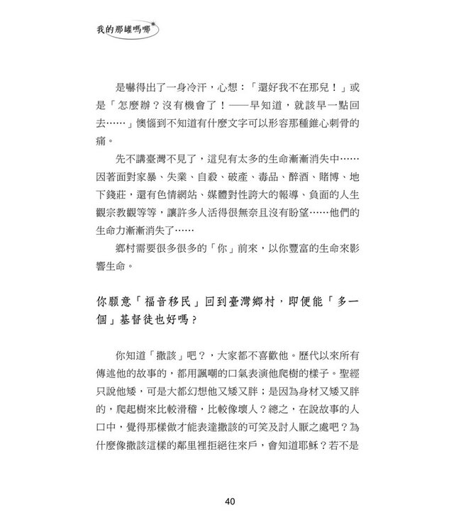 我的那罐嗎哪：祂使我靈魂甦醒，為自己的名引導我走義路。