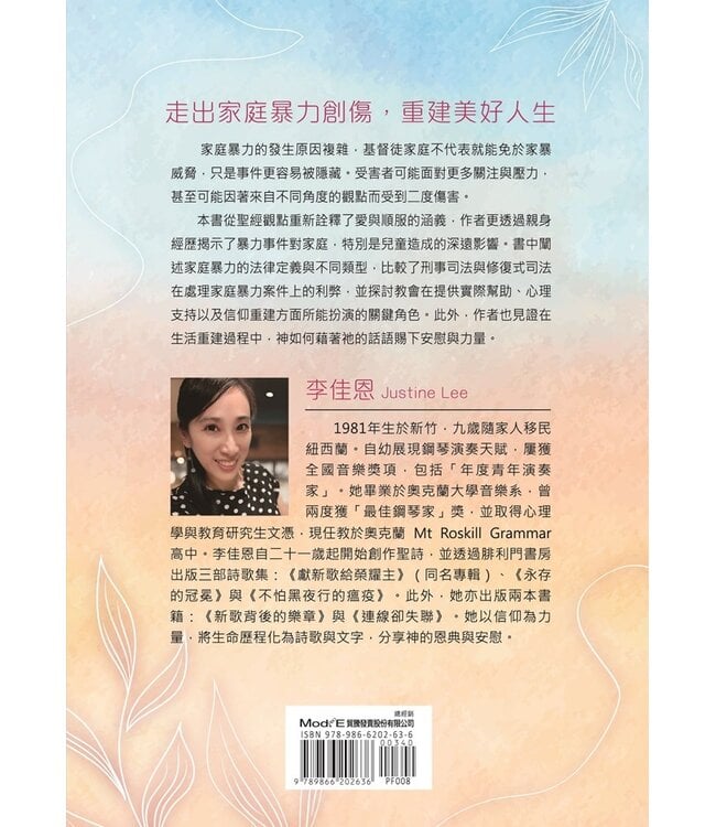 愛的重建：從家庭創傷尋回信仰與希望