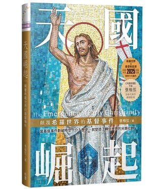 台灣校園書房 Campus Books 天國崛起：顛覆希羅世界的基督事件