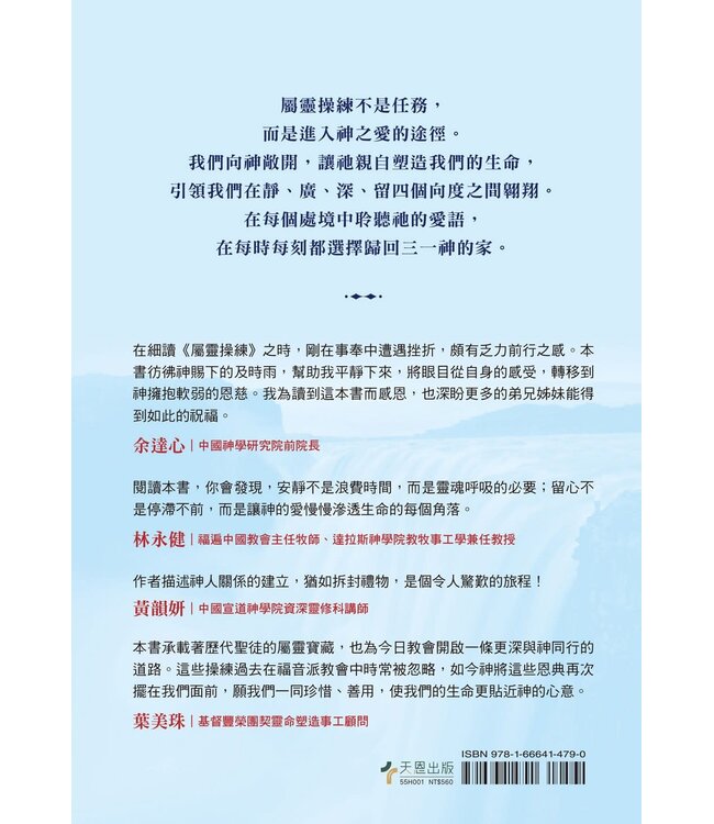 屬靈操練：在靜廣深留中與主相交