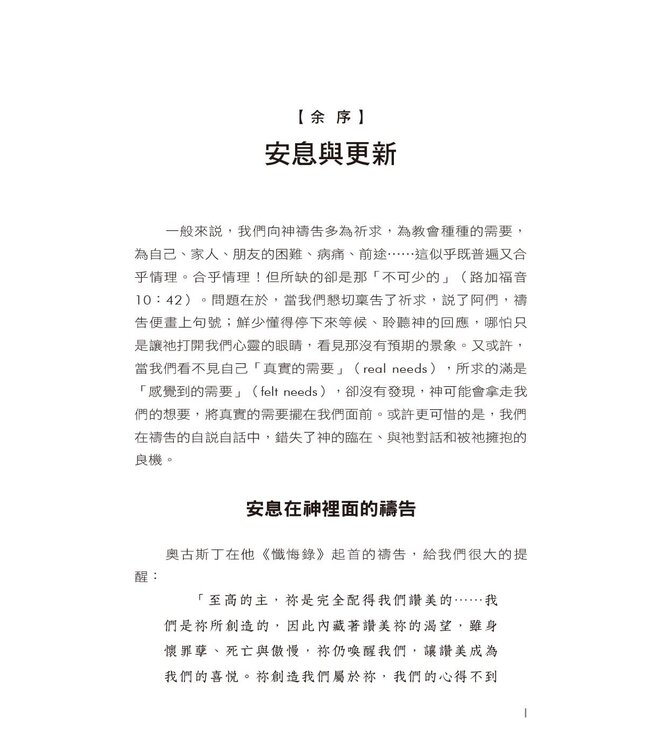 屬靈操練：在靜廣深留中與主相交