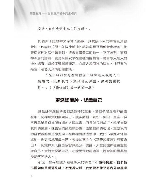 屬靈操練：在靜廣深留中與主相交