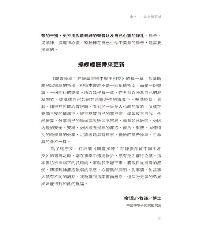 屬靈操練：在靜廣深留中與主相交