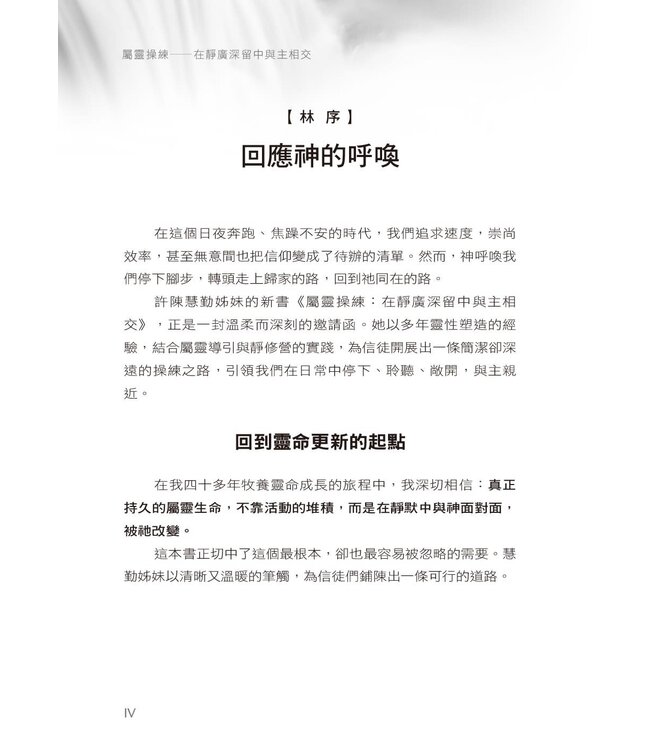 屬靈操練：在靜廣深留中與主相交