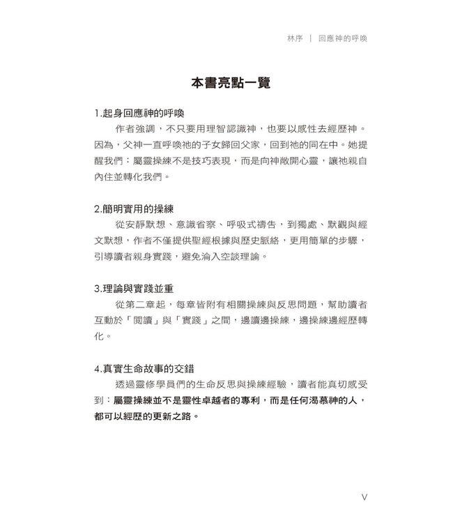 屬靈操練：在靜廣深留中與主相交