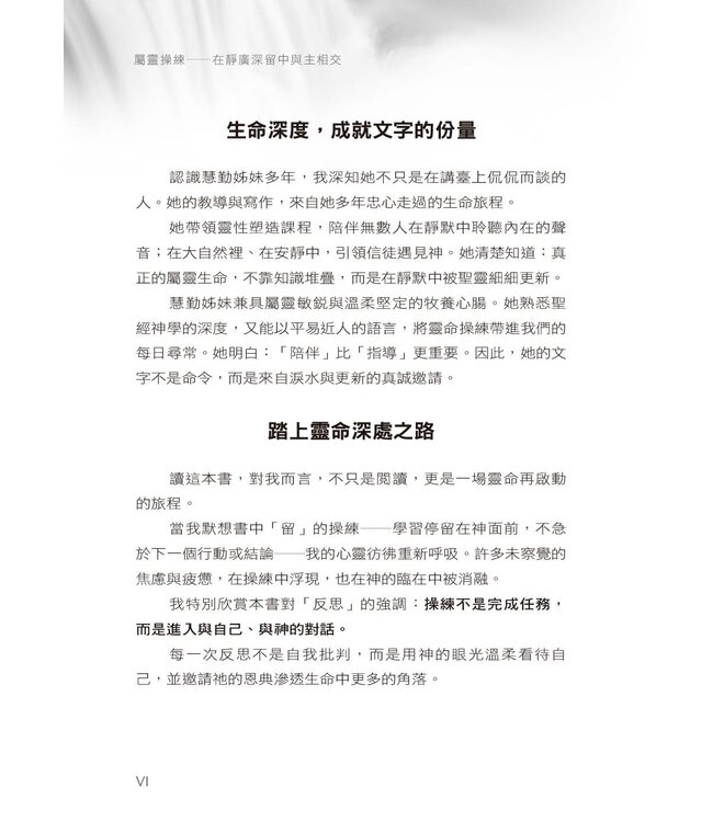 屬靈操練：在靜廣深留中與主相交