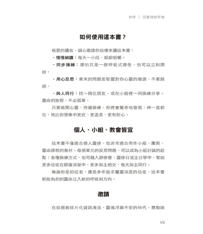 屬靈操練：在靜廣深留中與主相交
