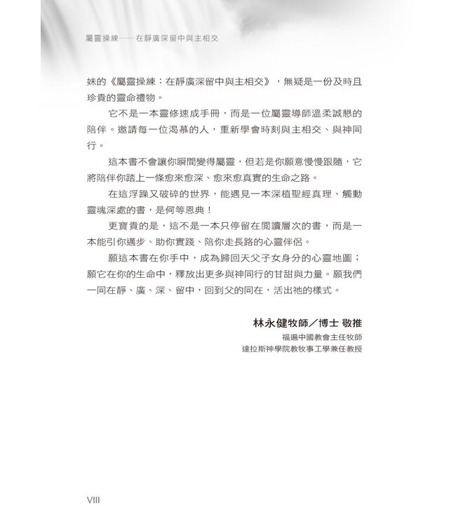 屬靈操練：在靜廣深留中與主相交